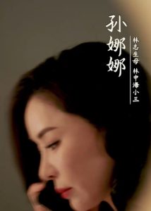 烈火中的抉擇