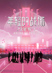 年輕的戰(zhàn)場之太好“?！绷?>
                        <div   id=